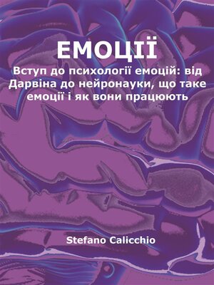cover image of Емоції